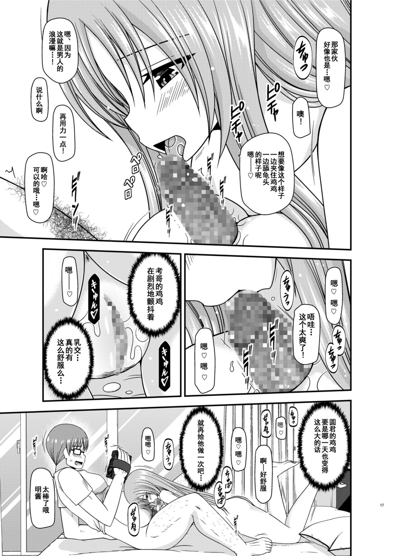 Roshutsu Shoujo Yuugi In II Chuu - Page 16
