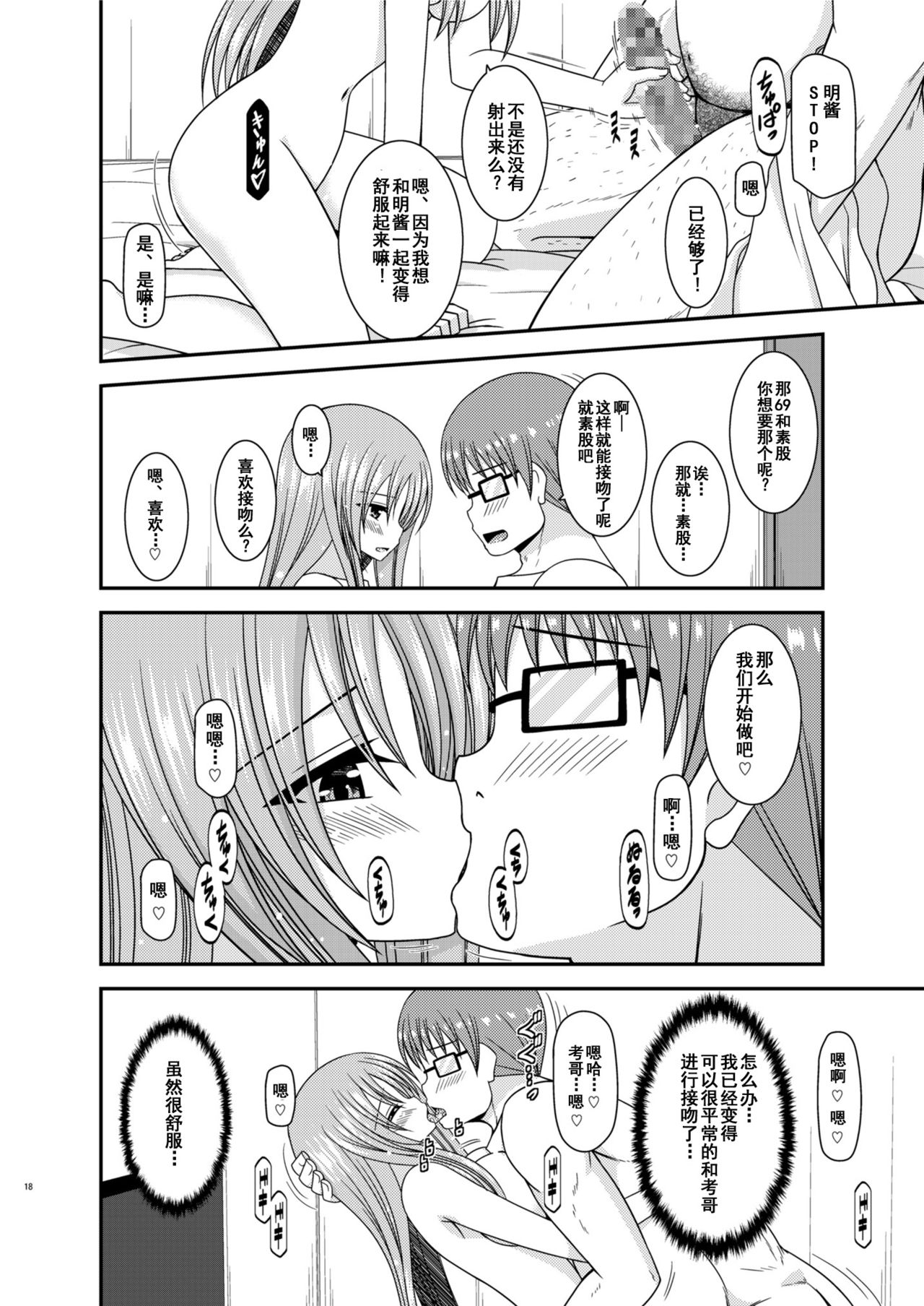Roshutsu Shoujo Yuugi In II Chuu - Page 17