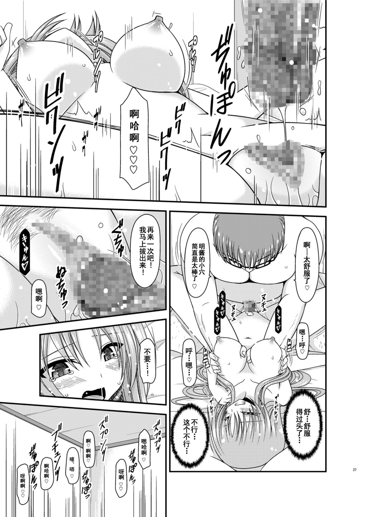 Roshutsu Shoujo Yuugi In II Chuu - Page 26