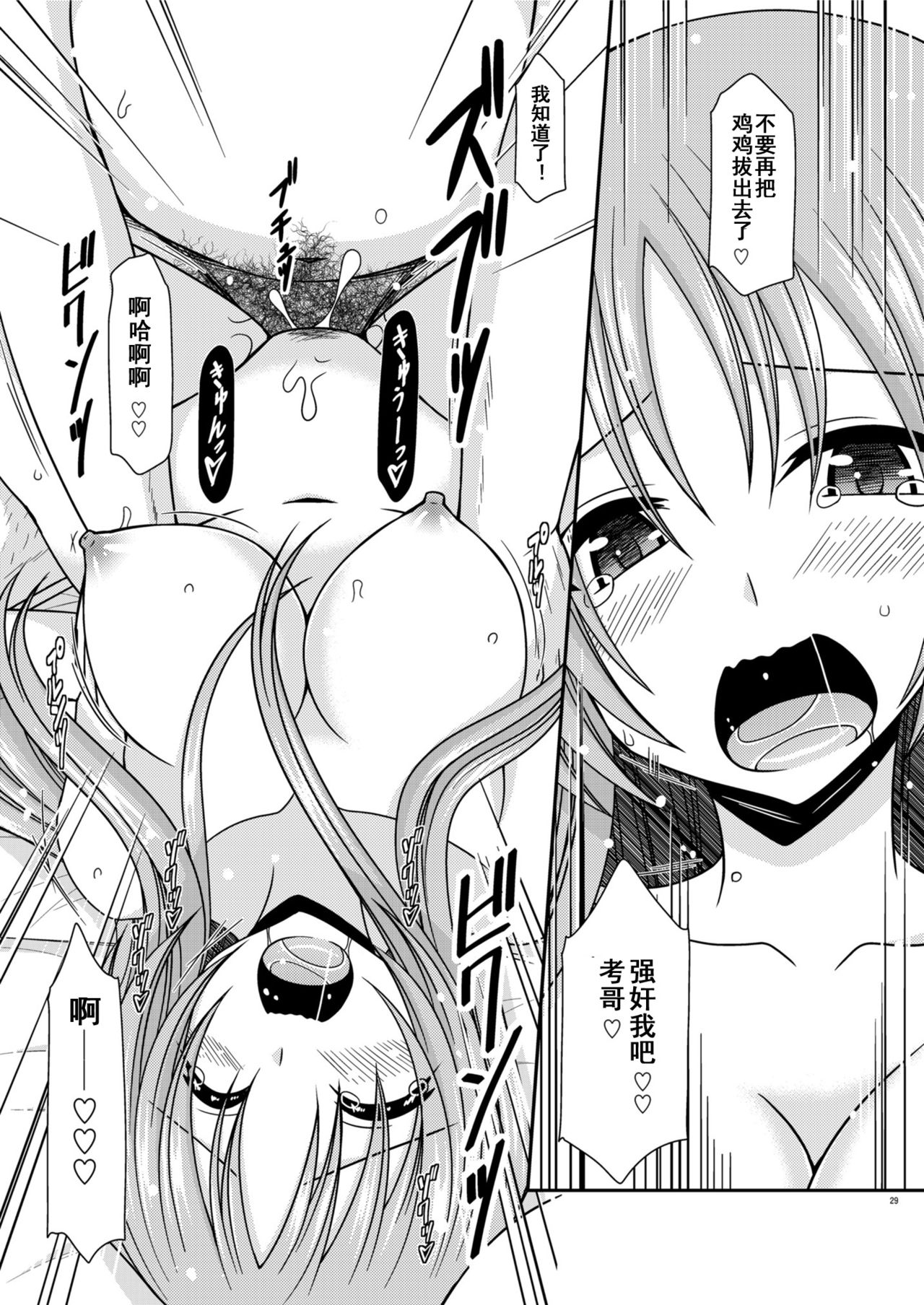Roshutsu Shoujo Yuugi In II Chuu - Page 28