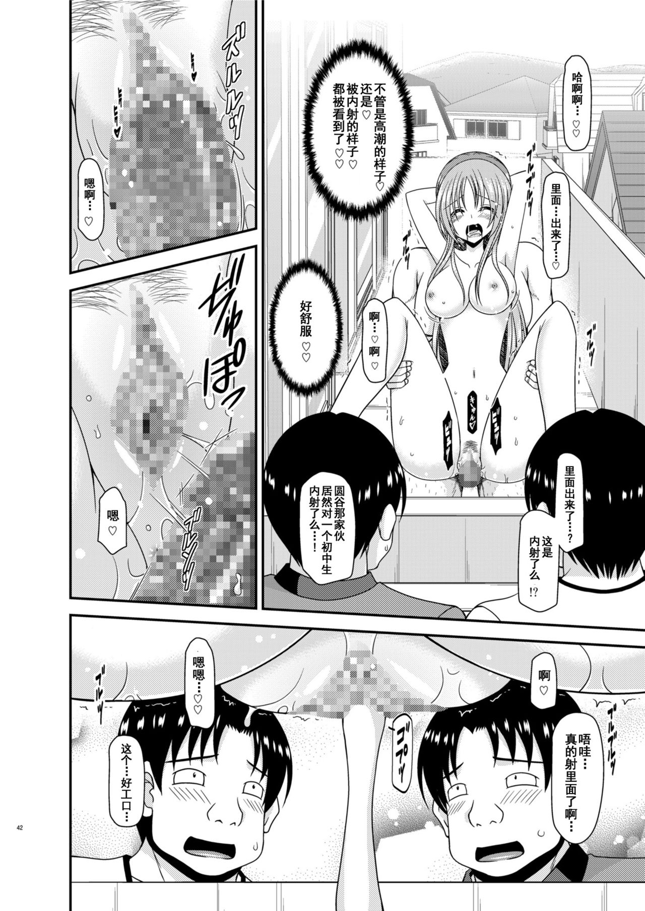 Roshutsu Shoujo Yuugi In II Chuu - Page 41