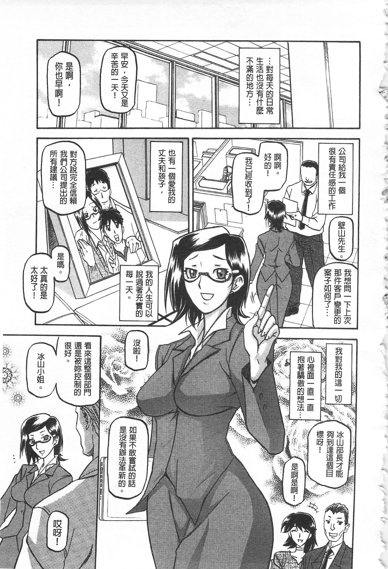 Fuyu no Ajisai - Page 12