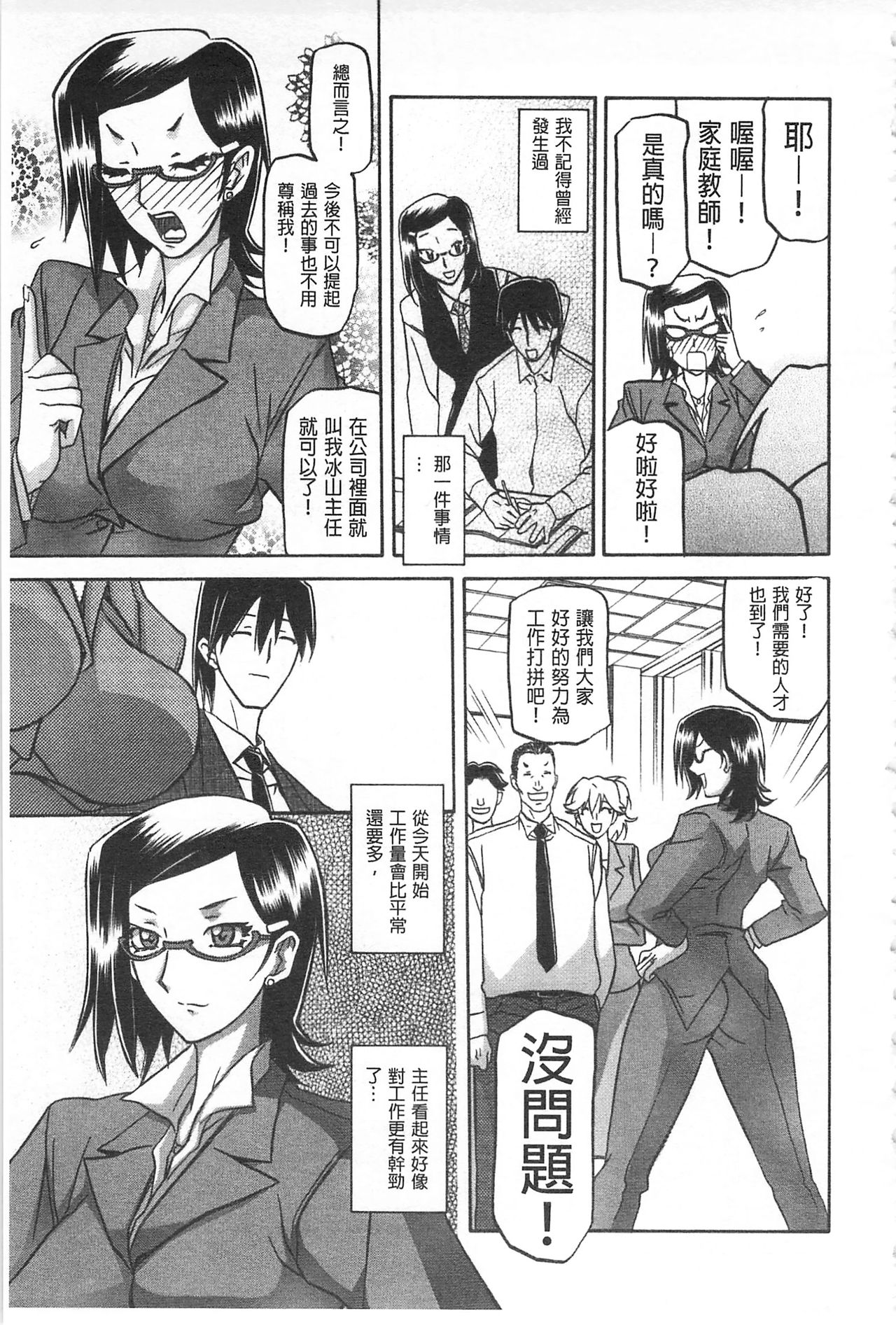 Fuyu no Ajisai - Page 16