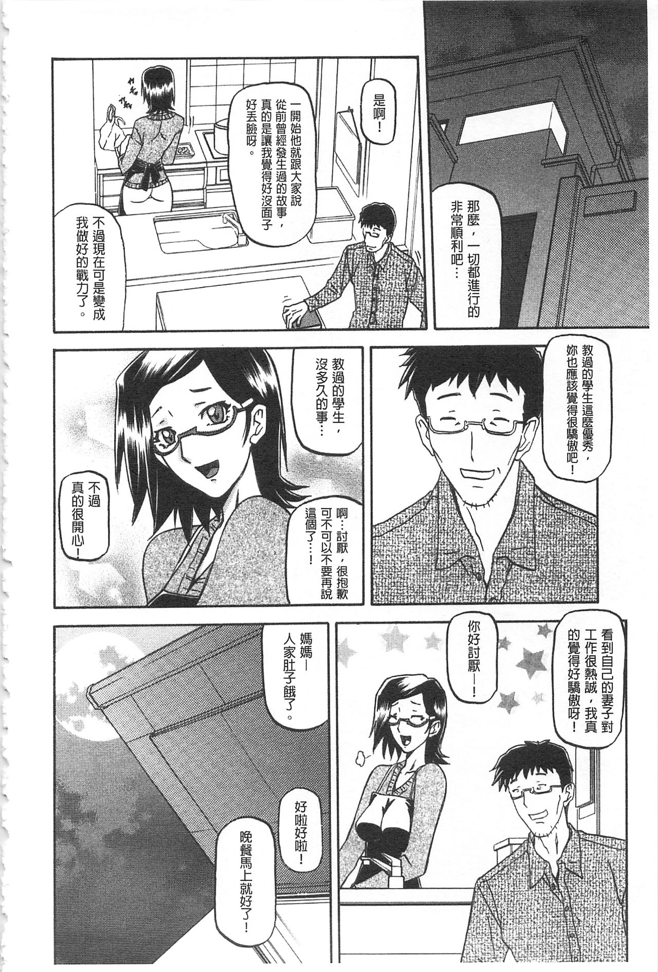 Fuyu no Ajisai - Page 17