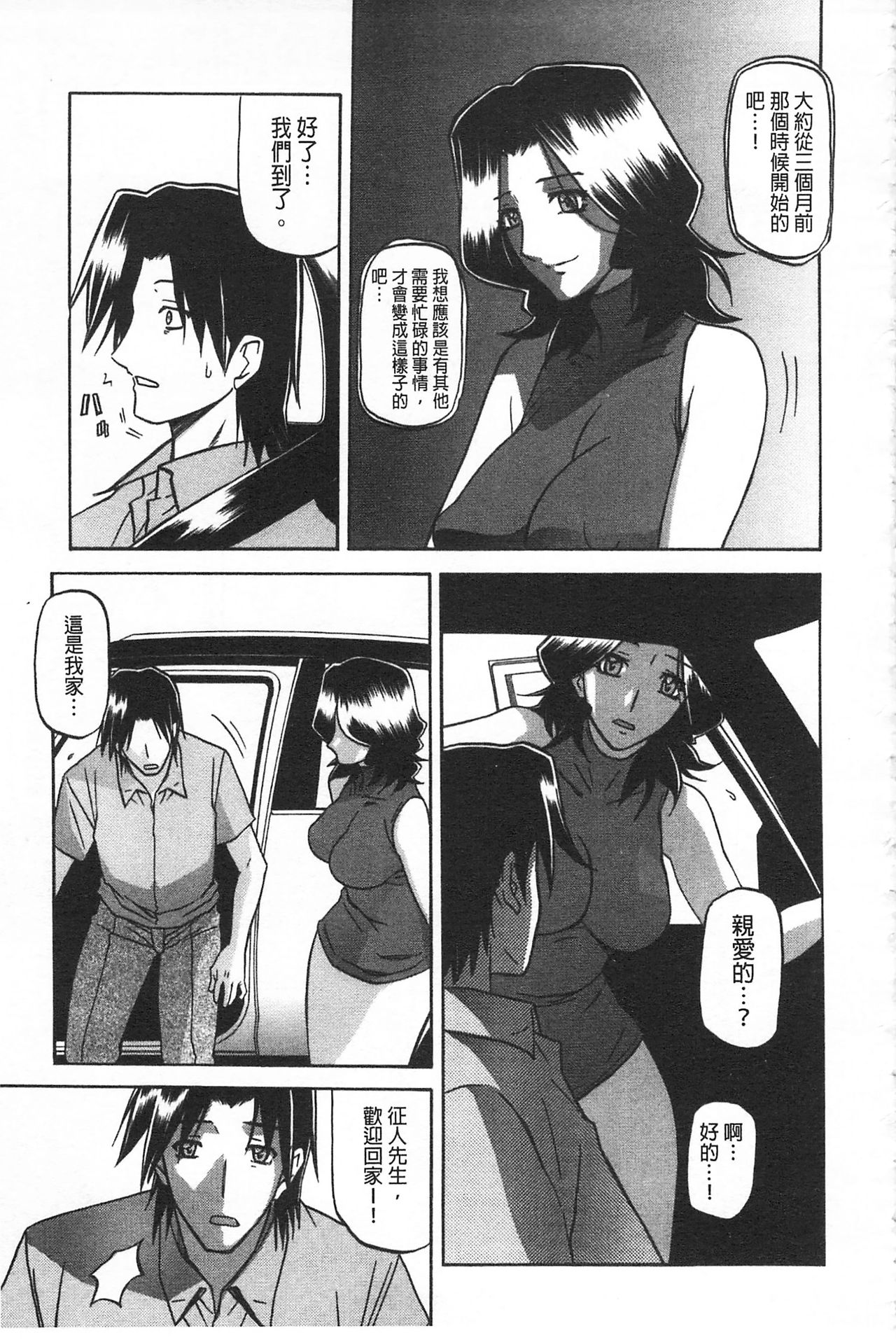 Fuyu no Ajisai - Page 196