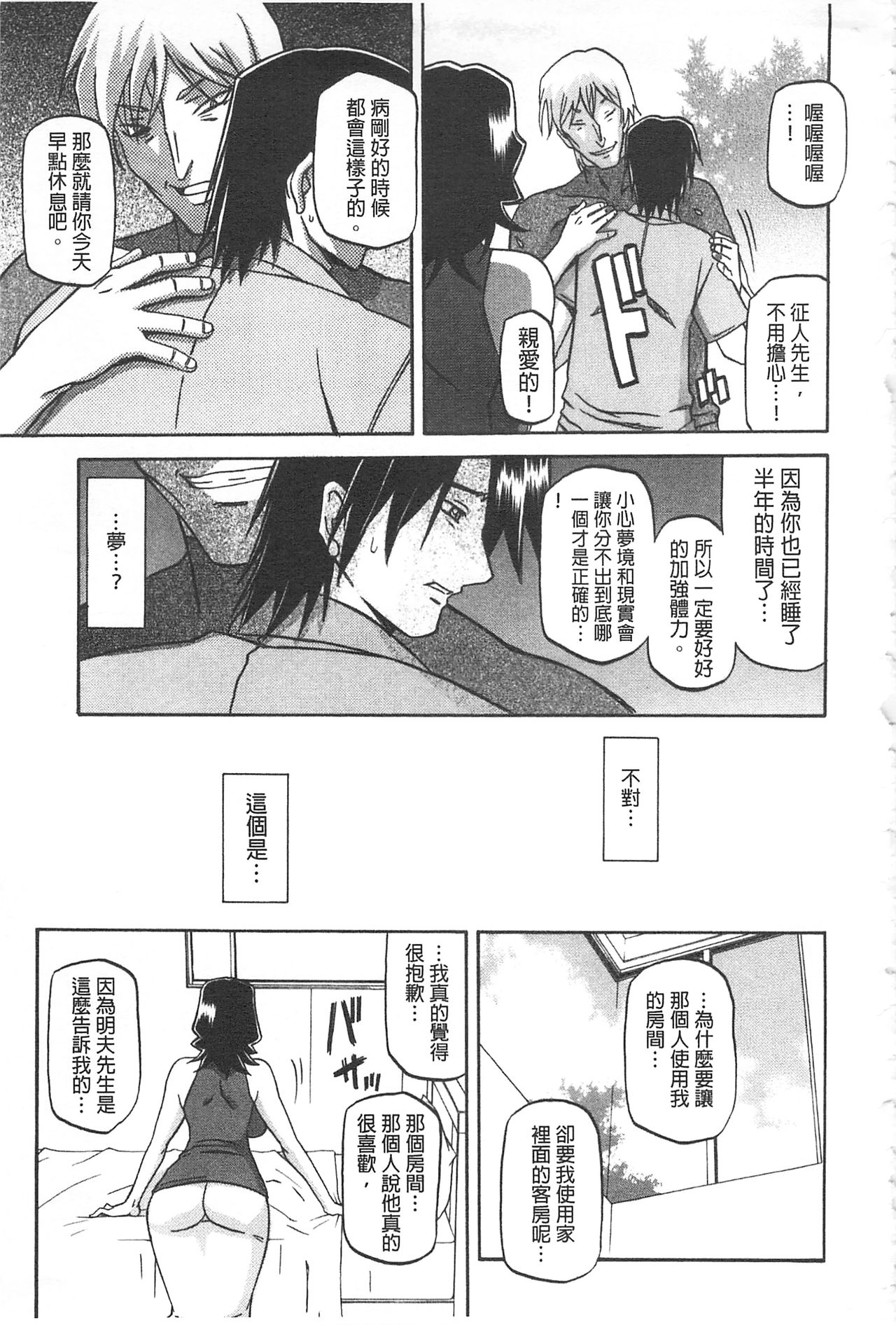 Fuyu no Ajisai - Page 198