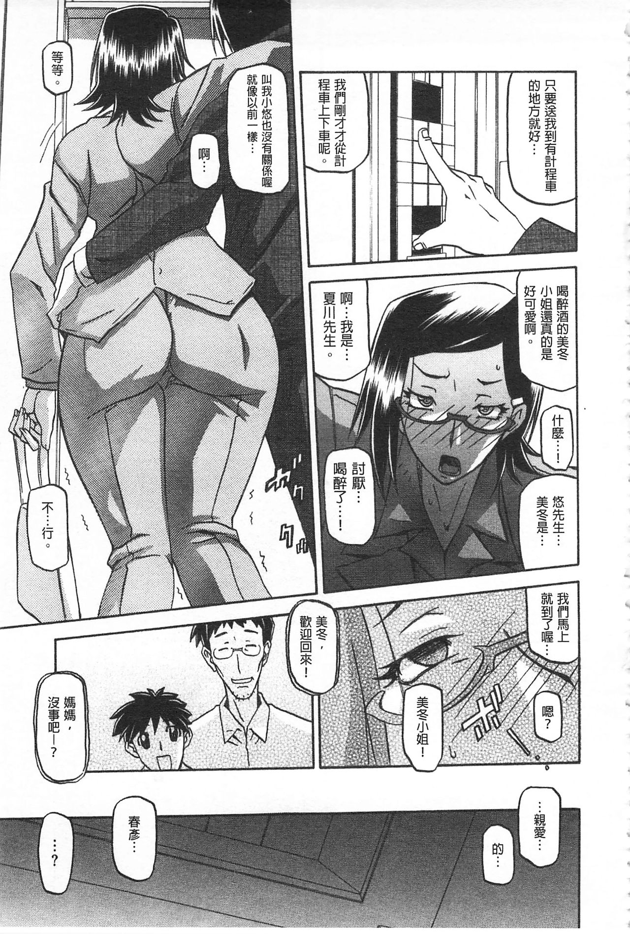 Fuyu no Ajisai - Page 20