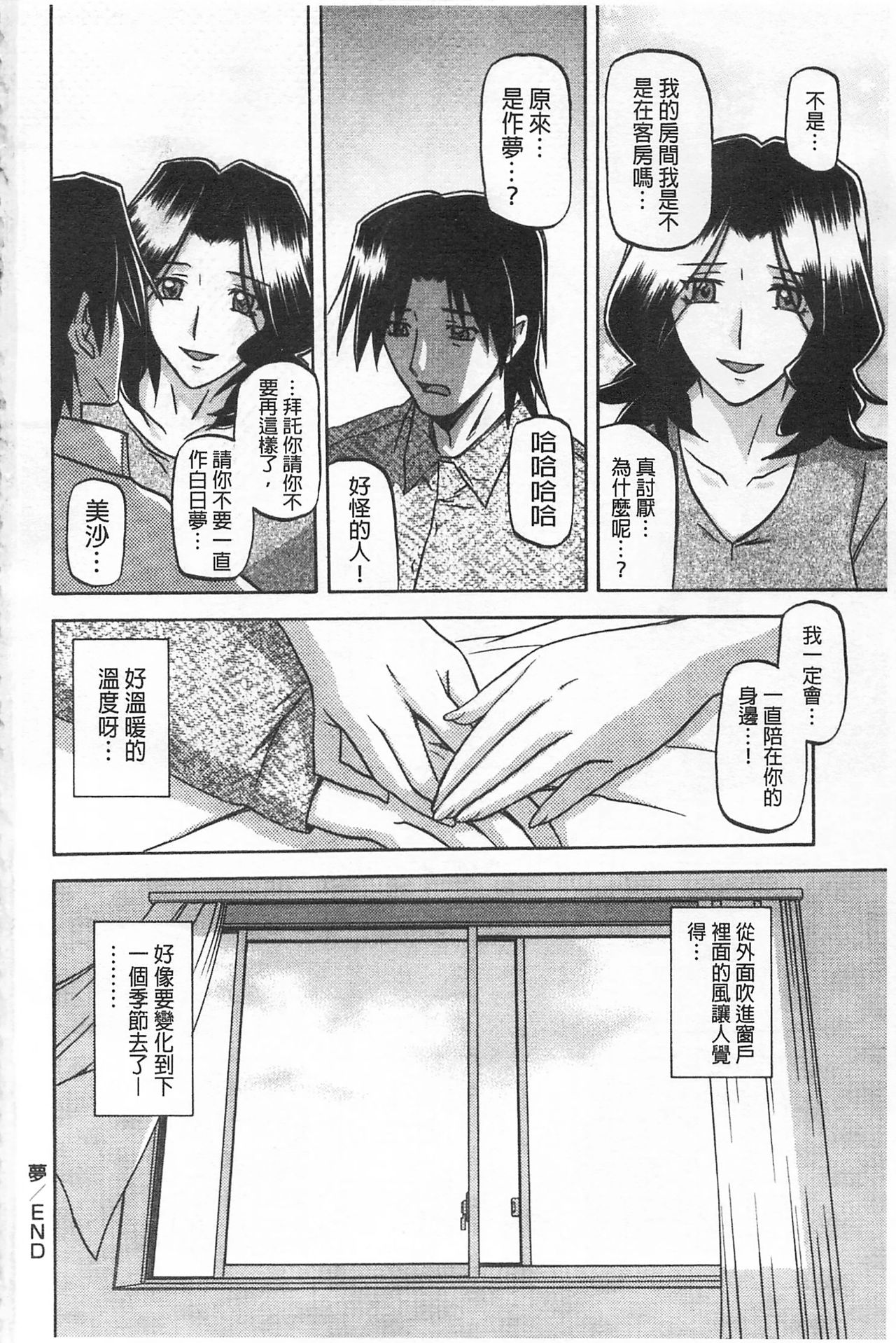 Fuyu no Ajisai - Page 215