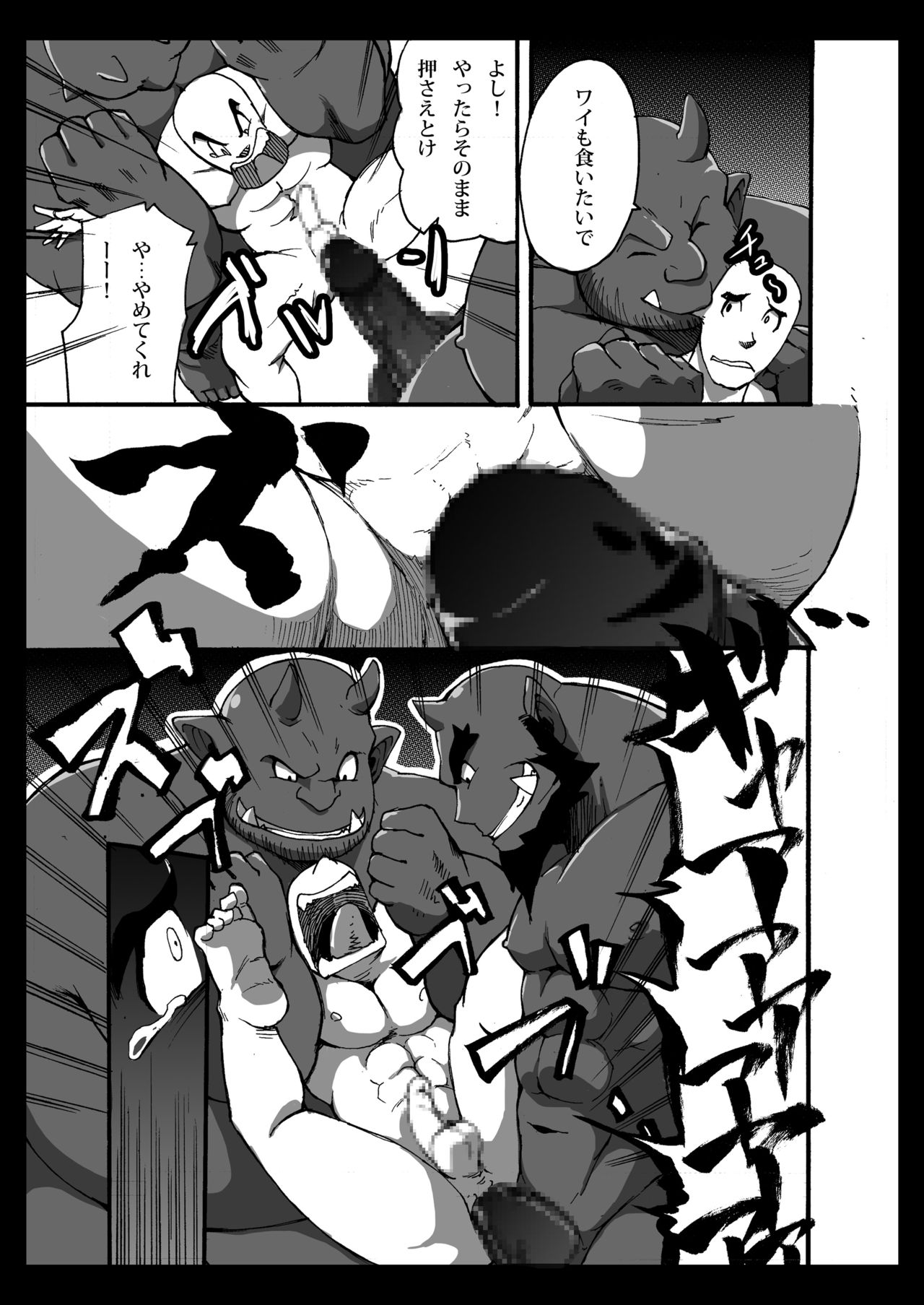 Oni wa Bouzu ga Osuki - Page 12