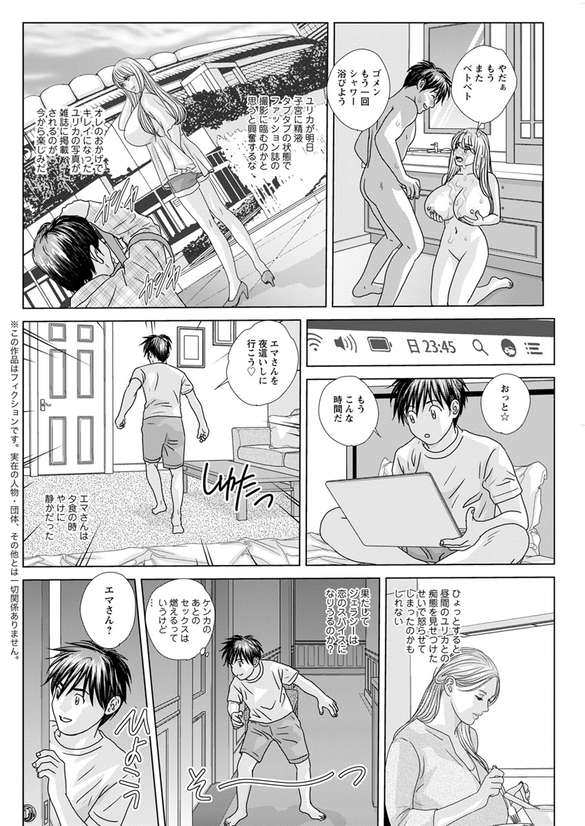Double Titillation Ch.11-19 - Page 156