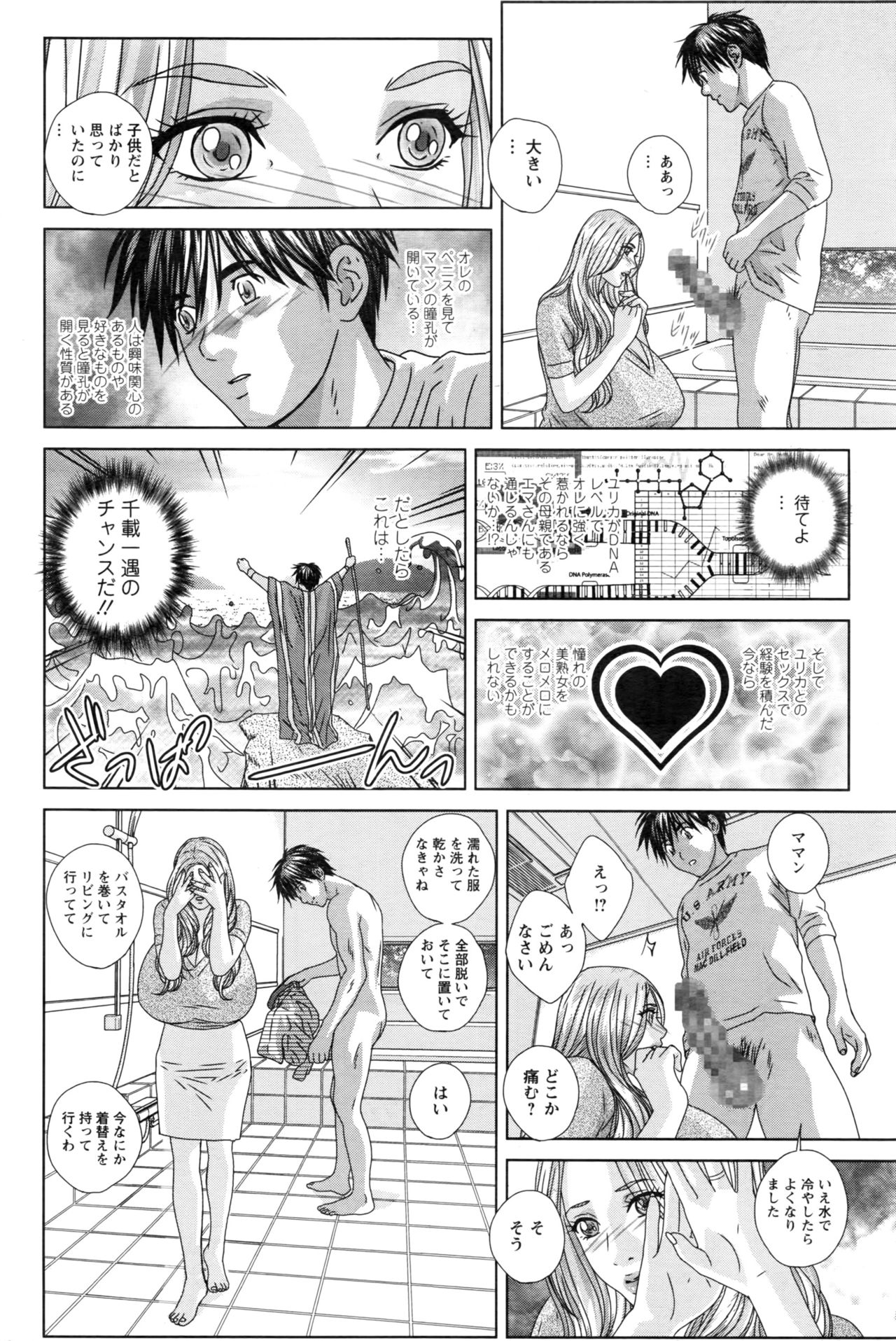 Double Titillation Ch.11-19 - Page 26