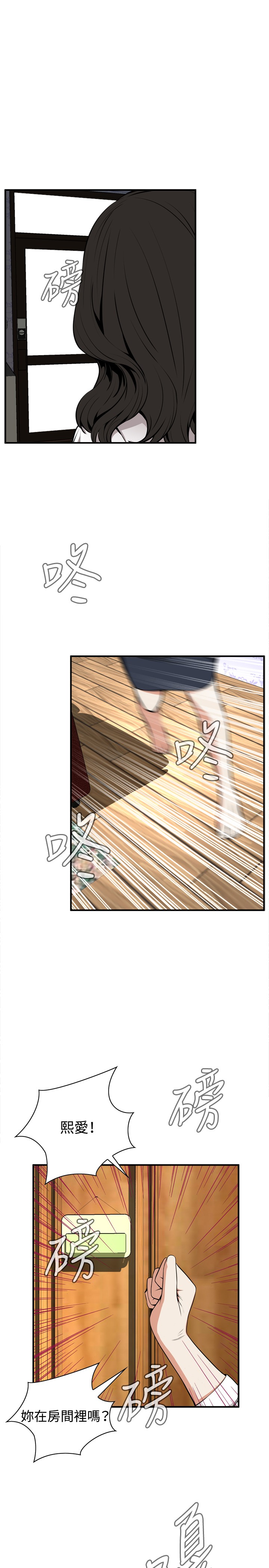 Take a Peek 偷窥 Ch.39~44 - Page 111