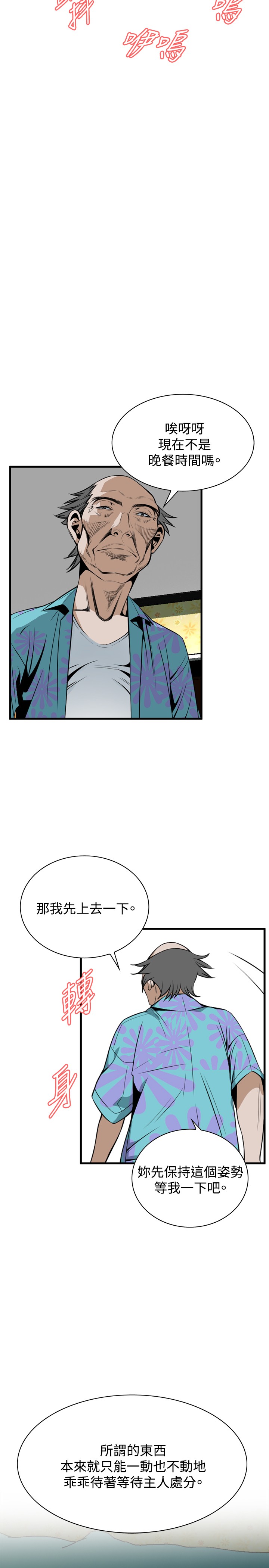 Take a Peek 偷窥 Ch.39~44 - Page 136