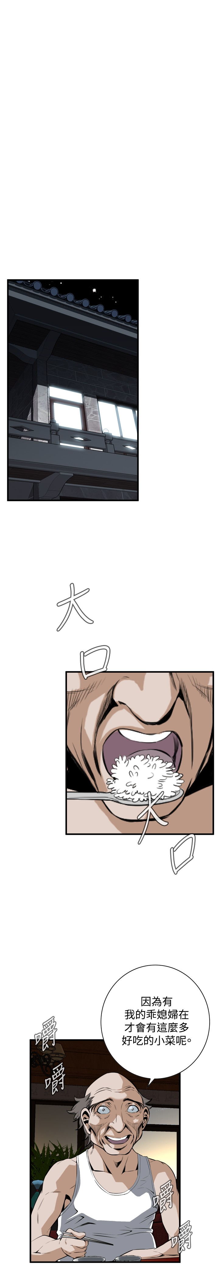 Take a Peek 偷窥 Ch.39~44 - Page 138