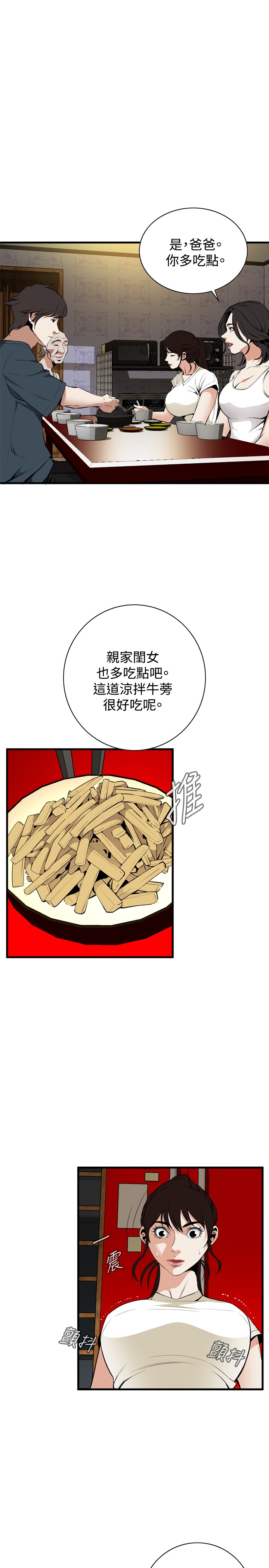 Take a Peek 偷窥 Ch.39~44 - Page 139