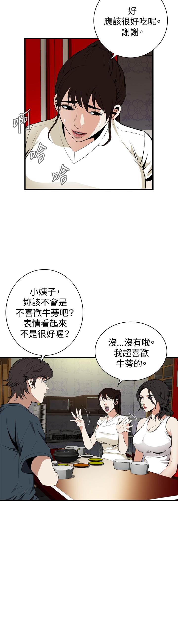Take a Peek 偷窥 Ch.39~44 - Page 140