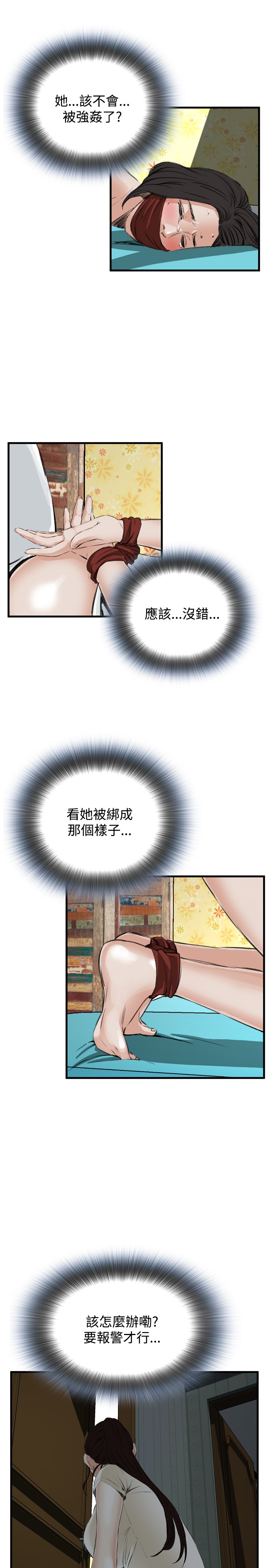 Take a Peek 偷窥 Ch.39~44 - Page 164