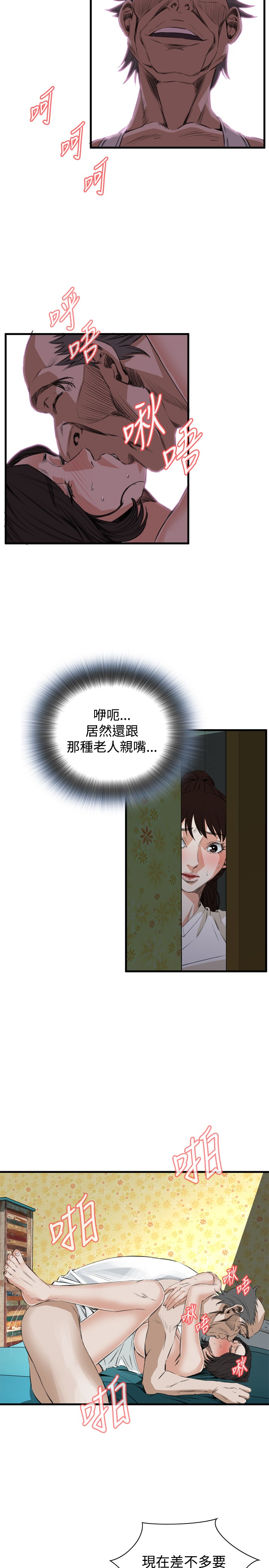 Take a Peek 偷窥 Ch.39~44 - Page 168