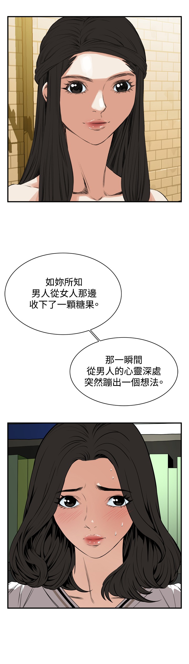 Take a Peek 偷窥 Ch.39~44 - Page 42