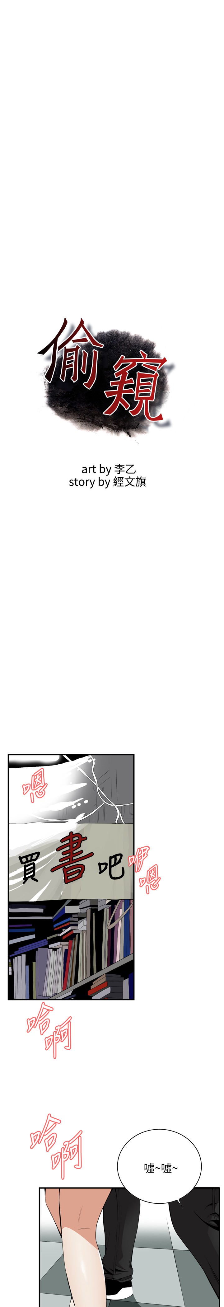 Take a Peek 偷窥 Ch.39~44 - Page 58