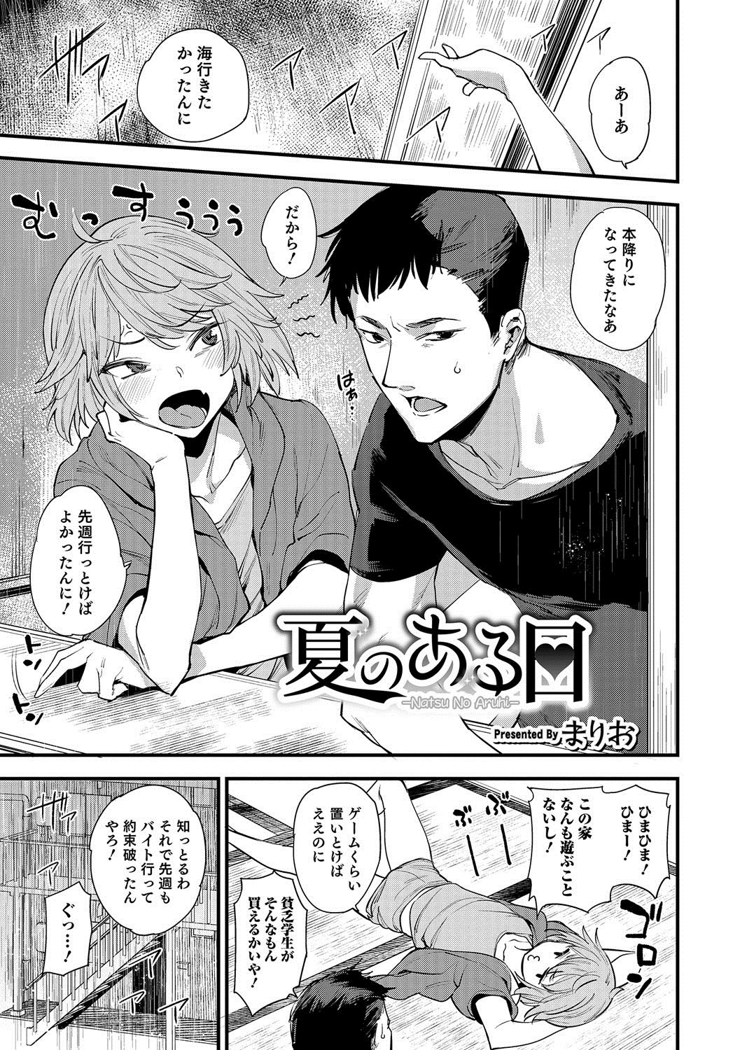 Otokonoko HEAVEN Vol. 35 - Page 10