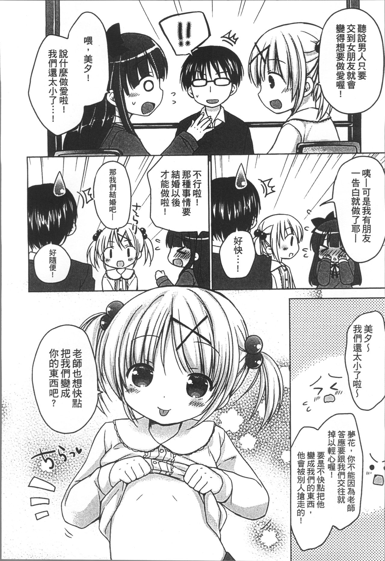 Yoiko to Ikenai Houkago - Page 11