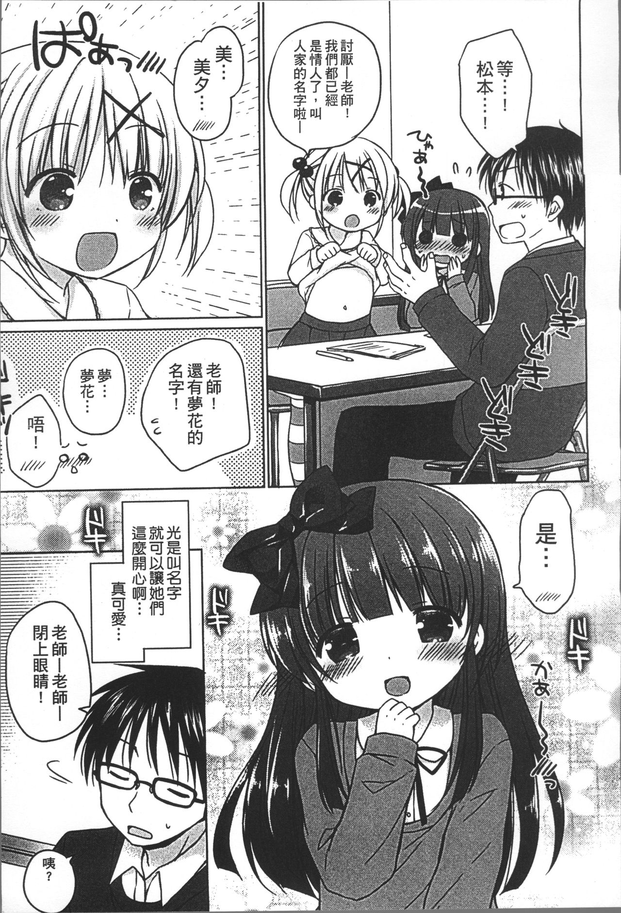 Yoiko to Ikenai Houkago - Page 12