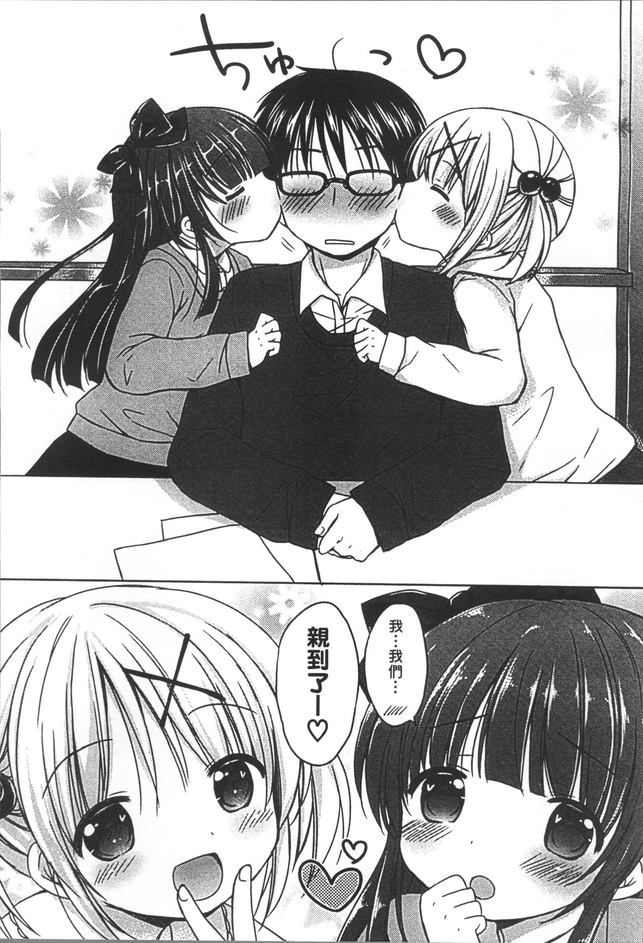 Yoiko to Ikenai Houkago - Page 13