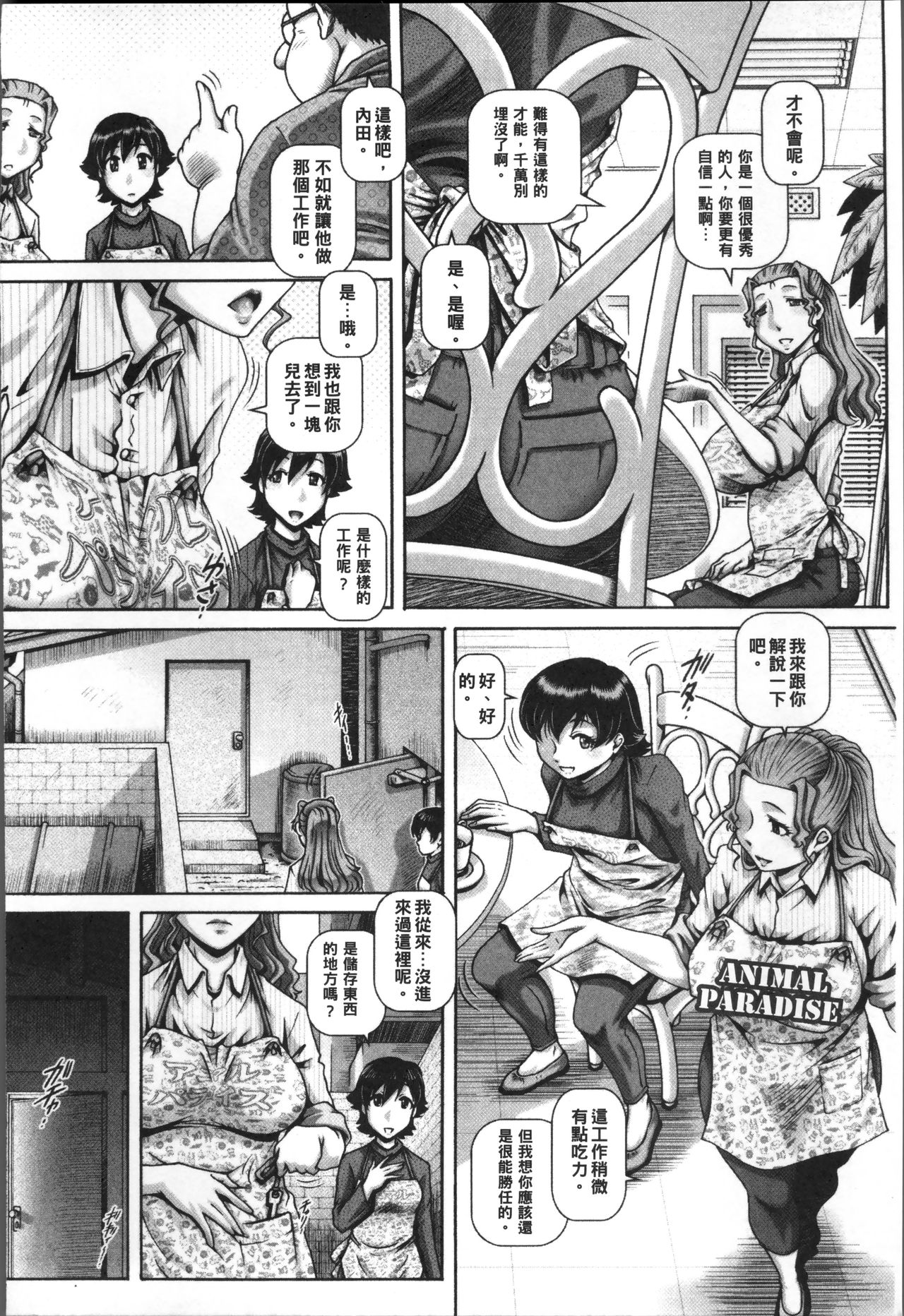 Jyuai Kantsu - Page 137