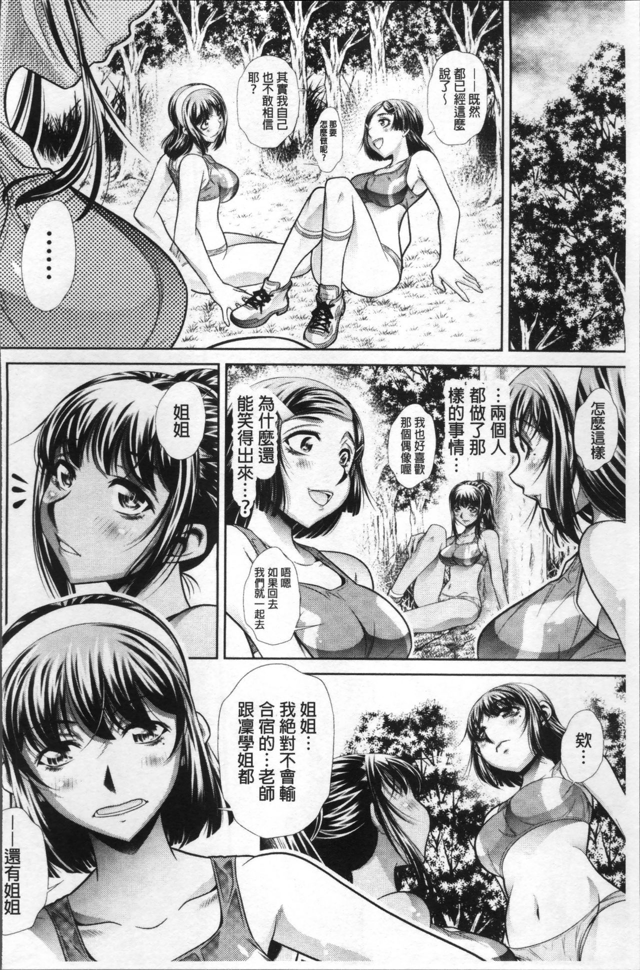Gakusei Kaikan - Page 94