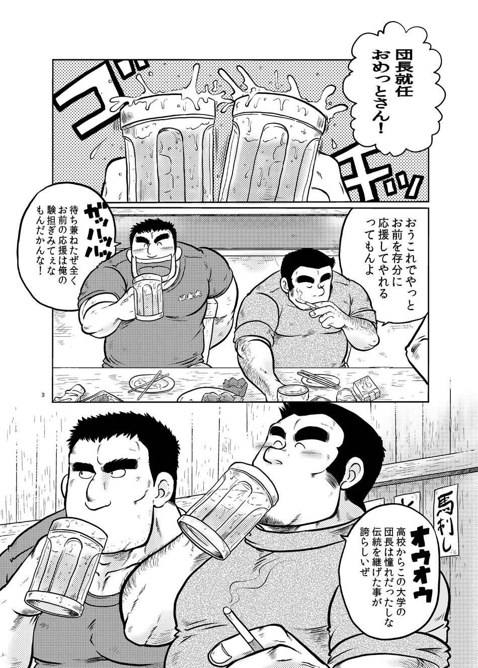 Danchou no Okite - Page 2