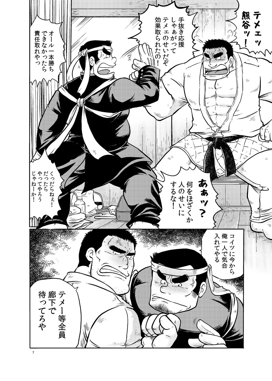 Danchou no Okite - Page 6