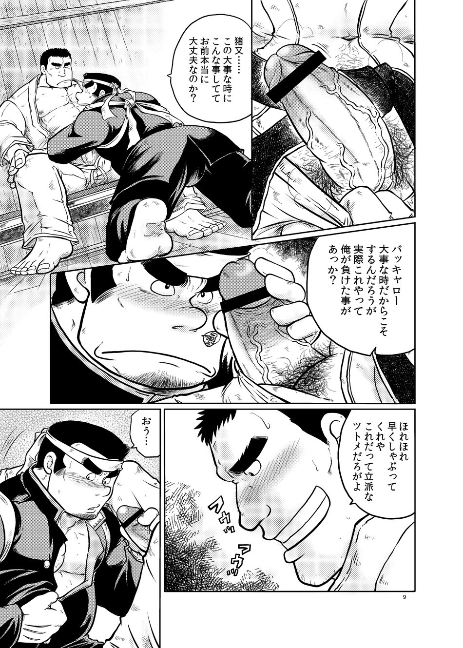 Danchou no Okite - Page 8