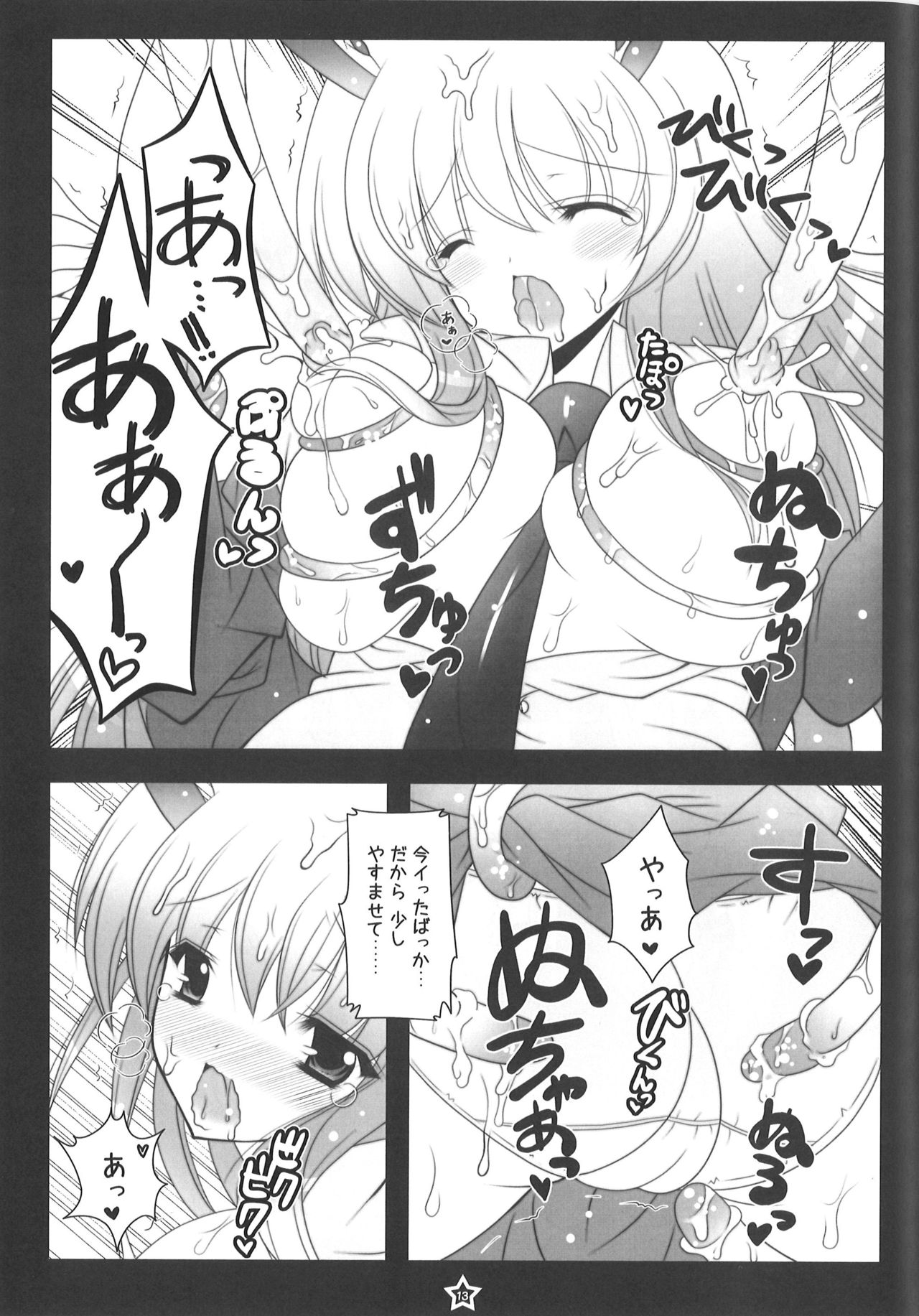 Udonge-chan Shokushu Zeme - Page 12