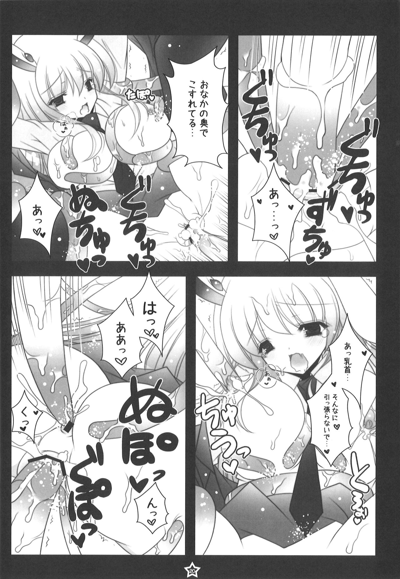 Udonge-chan Shokushu Zeme - Page 19