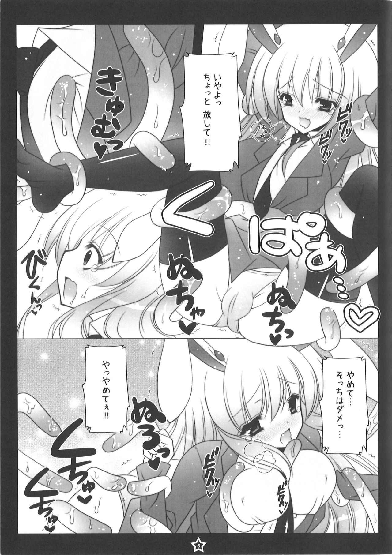 Udonge-chan Shokushu Zeme - Page 4