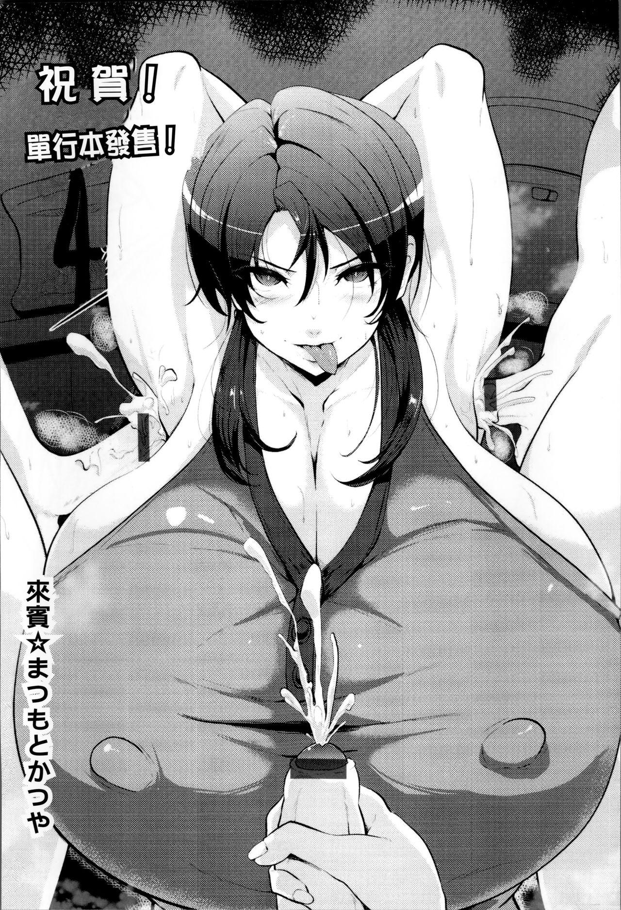Kuro no Innyuu - Black Eros Tits - Page 183