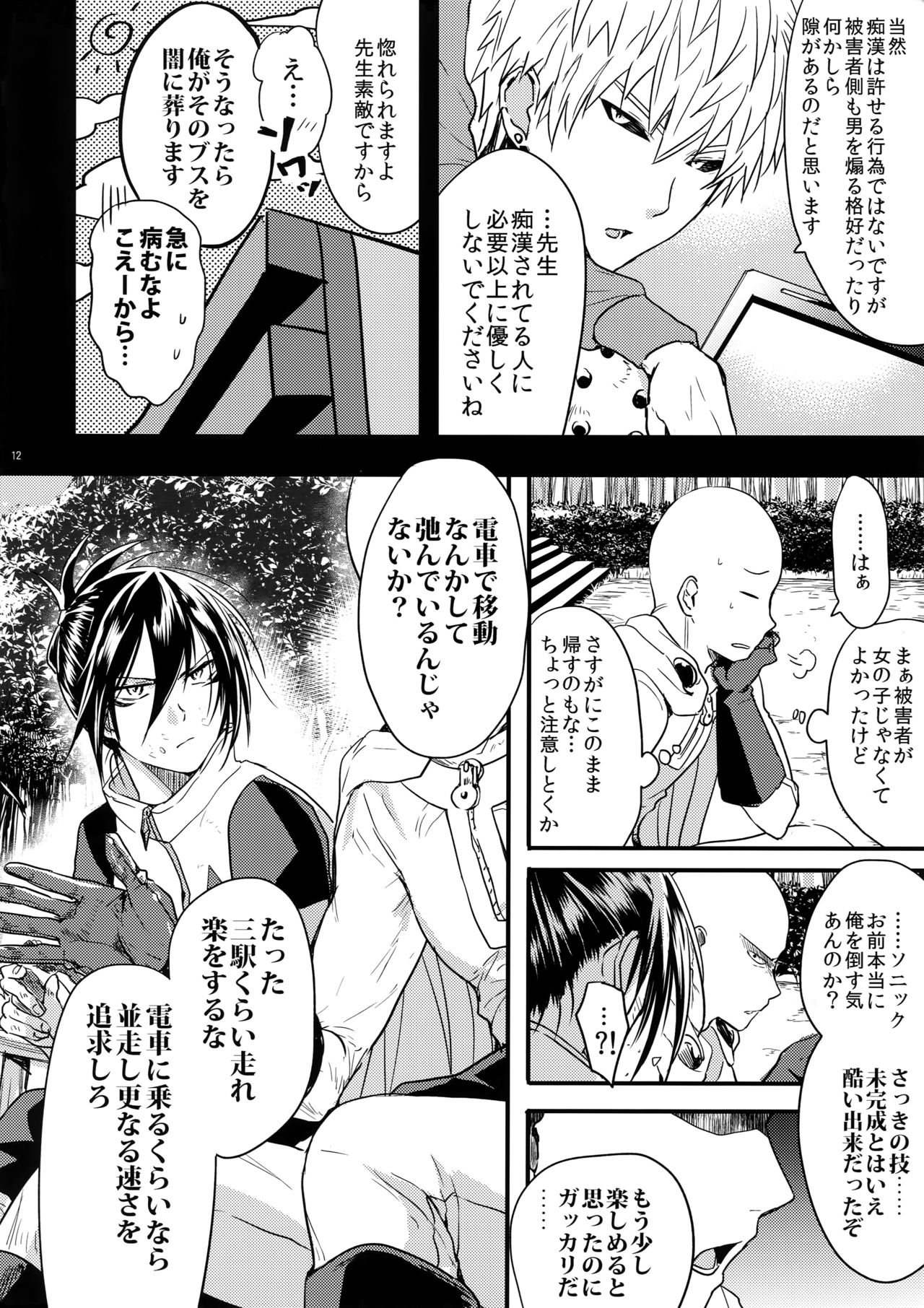 Muishiki, Ishiki, Jikaku Suru. - Page 11