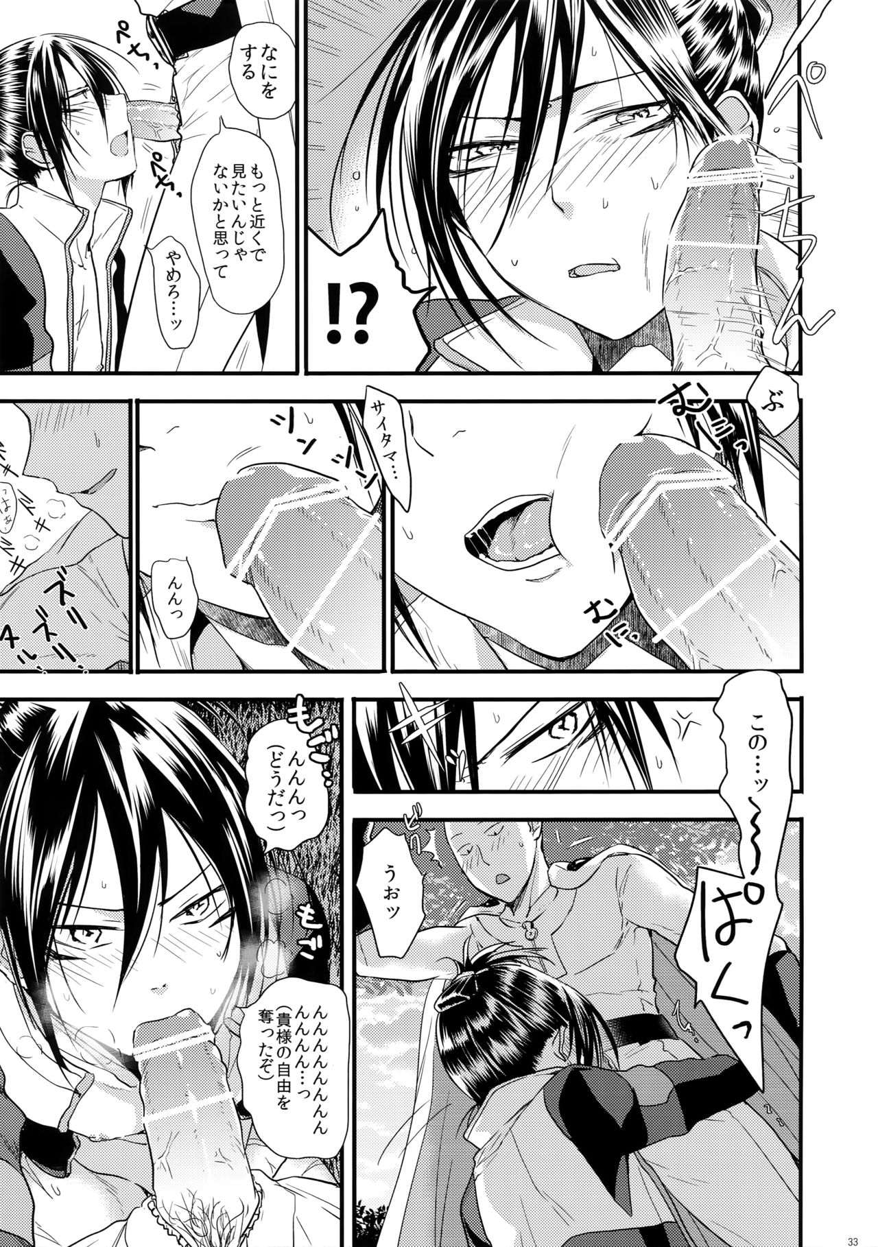 Muishiki, Ishiki, Jikaku Suru. - Page 32