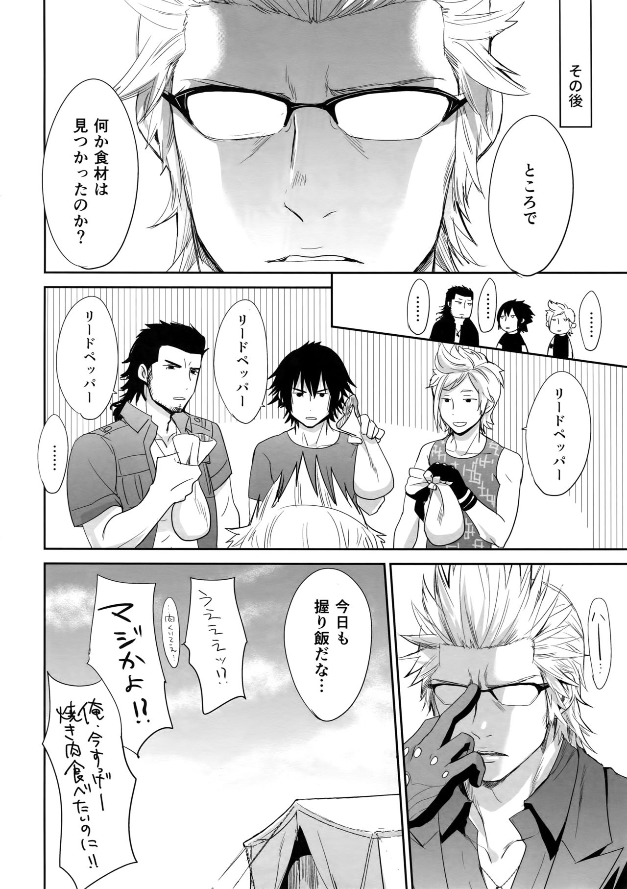 Nanda, Tada no Erobon ka. - Page 19