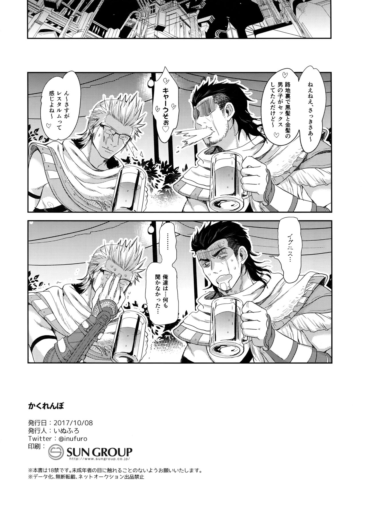 Kakurenbo - Page 21
