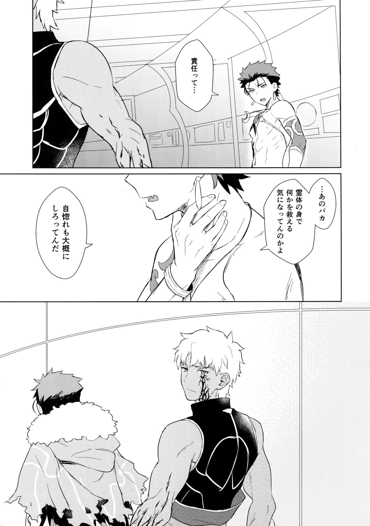 Sosite Kimi no Haha ni Naru - Page 22