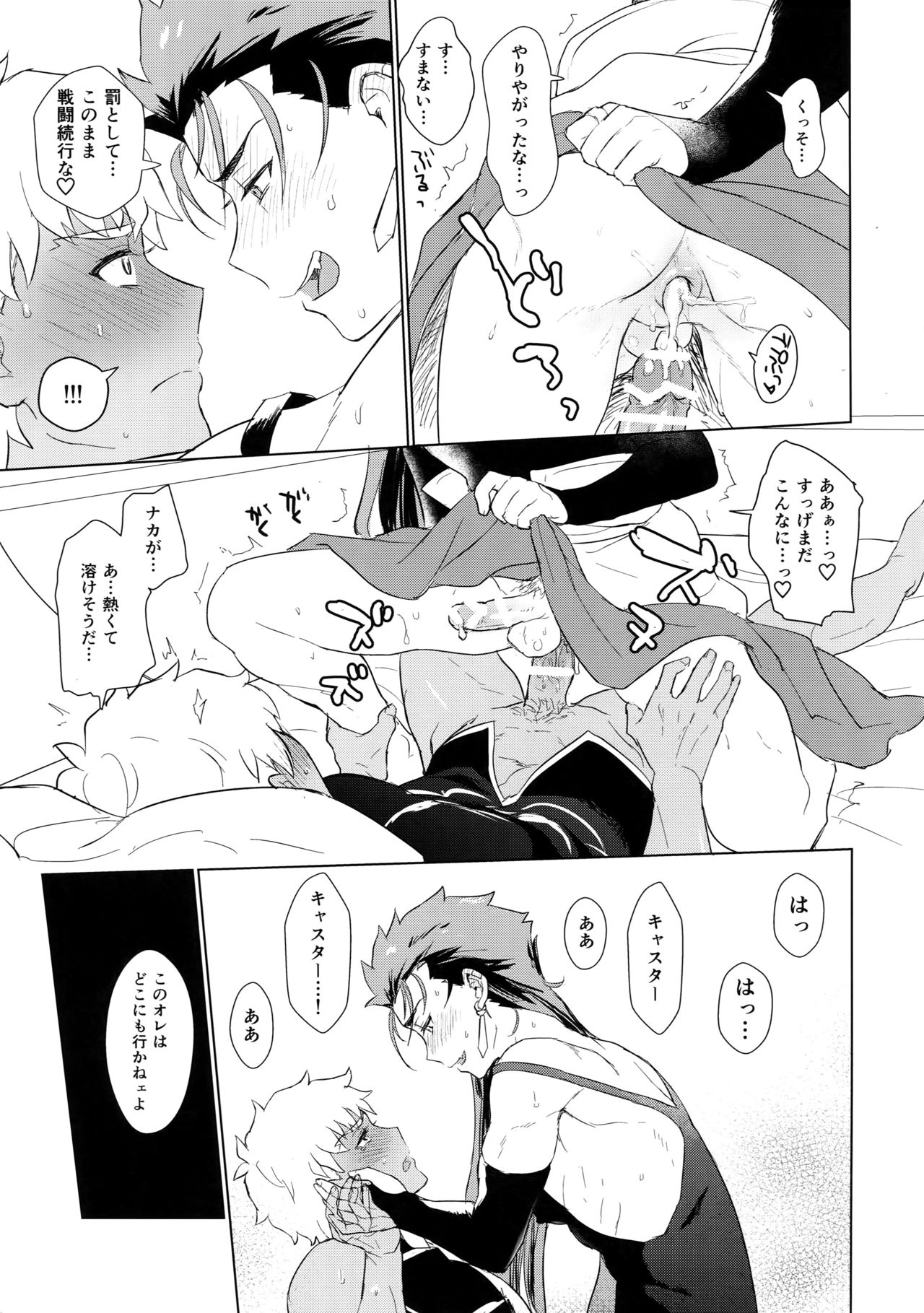 Sosite Kimi no Haha ni Naru - Page 26