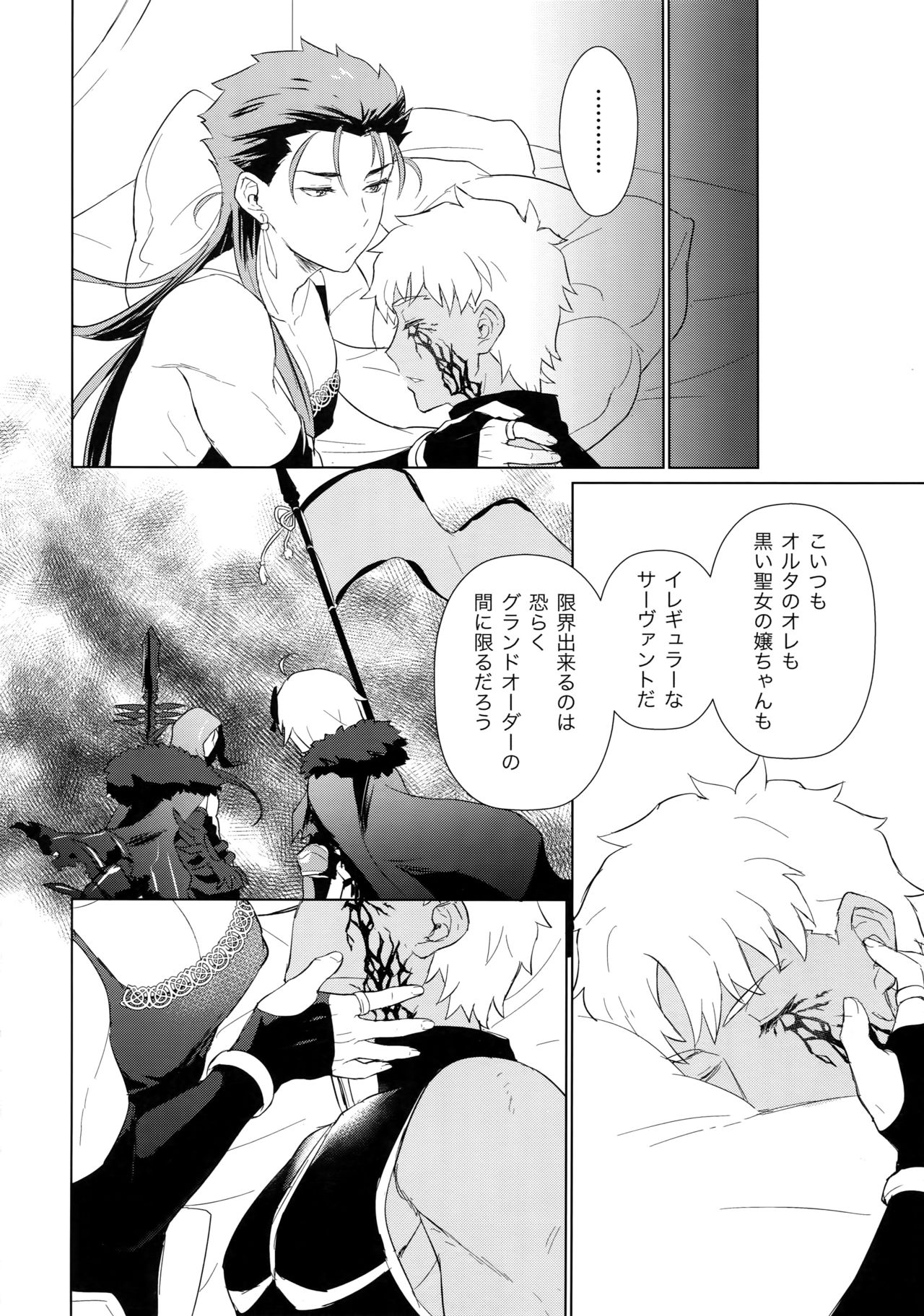 Sosite Kimi no Haha ni Naru - Page 27