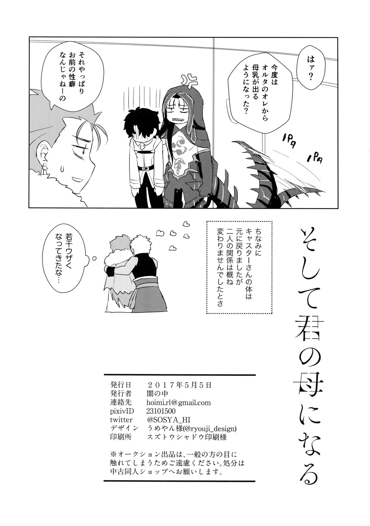 Sosite Kimi no Haha ni Naru - Page 29