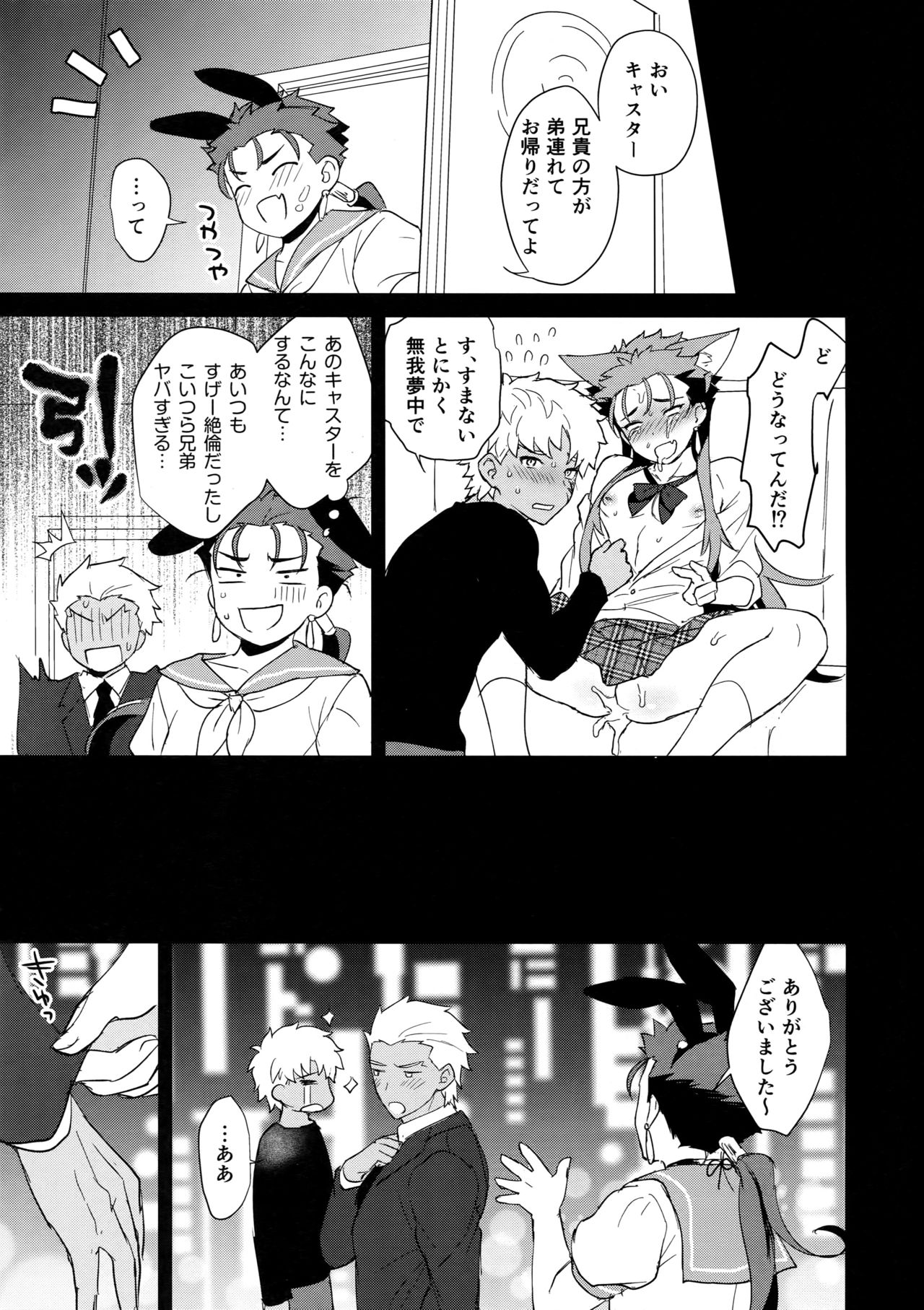 Onii-san, Chotto Asondekanai? - Page 20