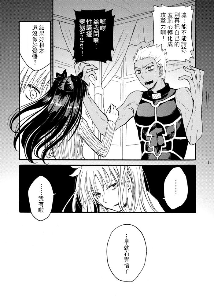 Jyunketsu Ruby wa Tengai no Shita de - Page 10