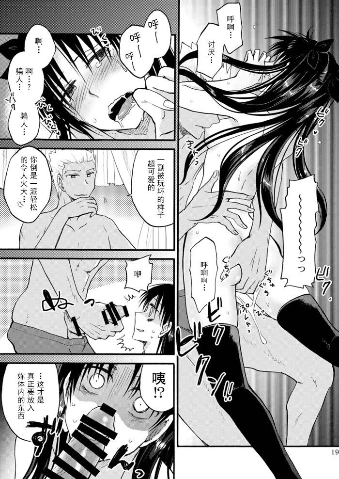 Jyunketsu Ruby wa Tengai no Shita de - Page 18