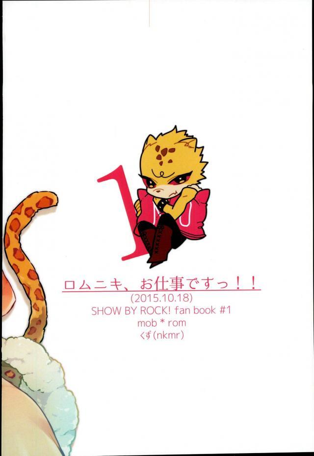 Romniki, Oshigoto desu!! - Page 28