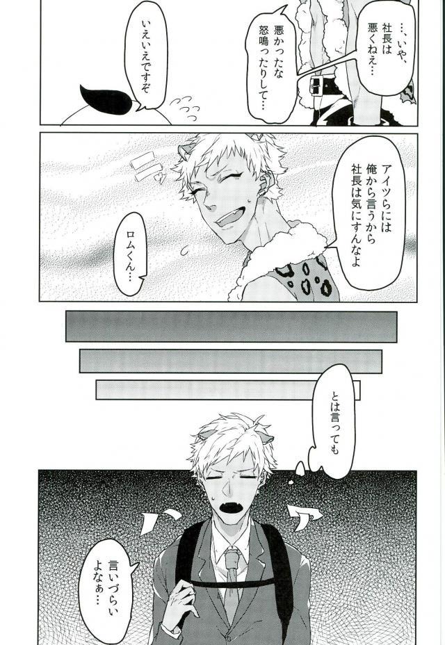 Romniki, Oshigoto desu!! - Page 6